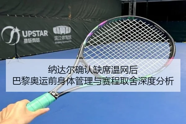 na-da-er-que-ren-que-xi-wen-wang-hou-ba-li-ao-yun-qian-shen-ti-guan-li-yu-sai-cheng-qu-she-shen-du-fen-xi-2-586.jpg
