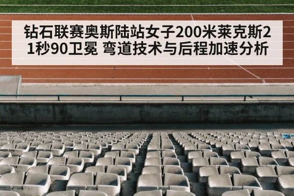 track and field stadium