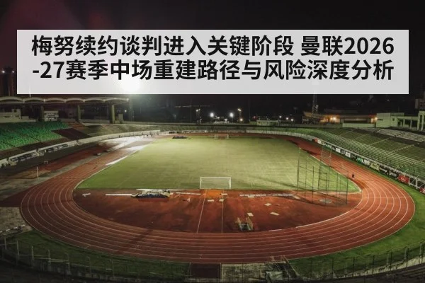 football stadium night