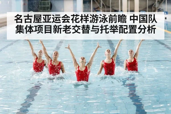 artistic swimming competition